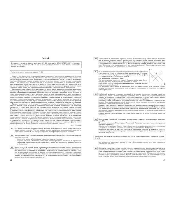 ЕГЭ-2024. Обществознание. Тренировочные варианты. 30 вариантов