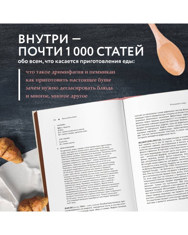 Кулинарный словарь