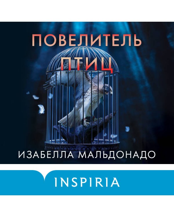 Повелитель птиц (#3)