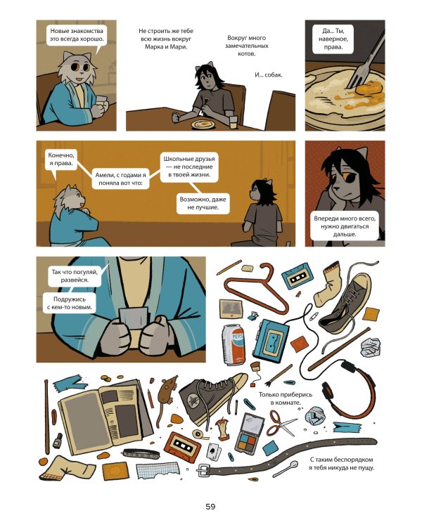 Псы, Котики, Рок-н-ролл