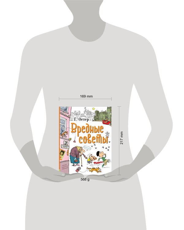 Вредные советы