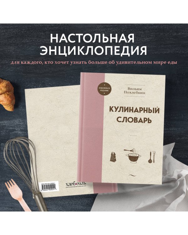Кулинарный словарь