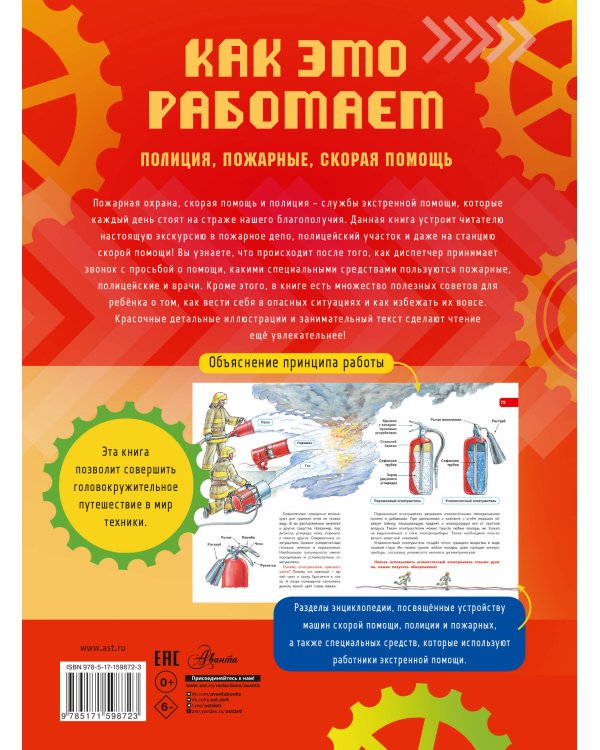 Как это работает. 112. Полиция, пожарные, скорая помощь