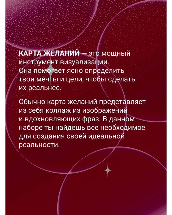 Карта любви: путь к идеальным отношениям (карта желаний в тубусе)