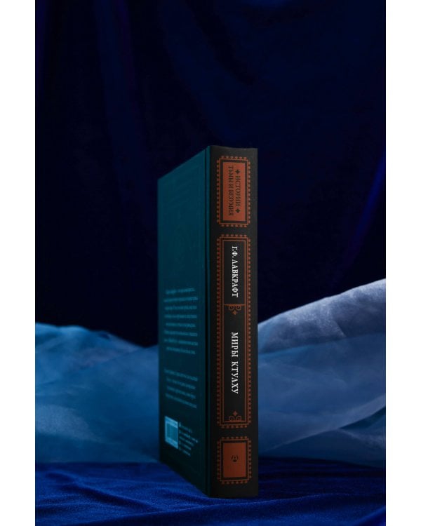 Миры Ктулху