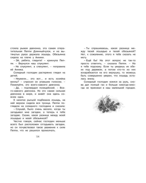 Пеппи Длинныйчулок в стране Веселии