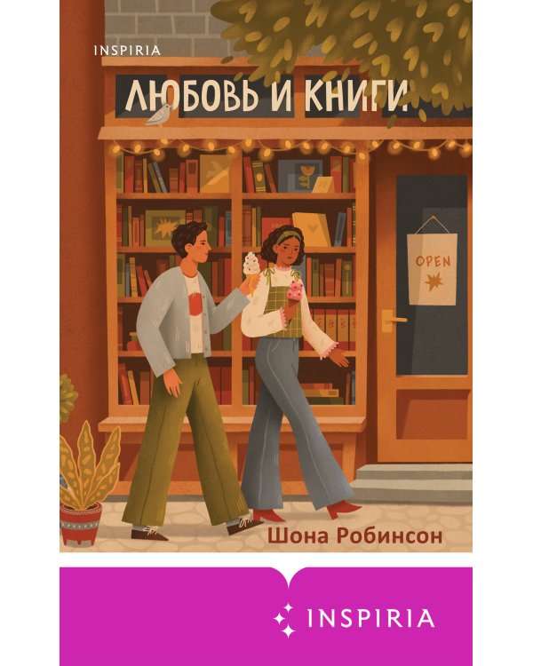 Любовь и книги