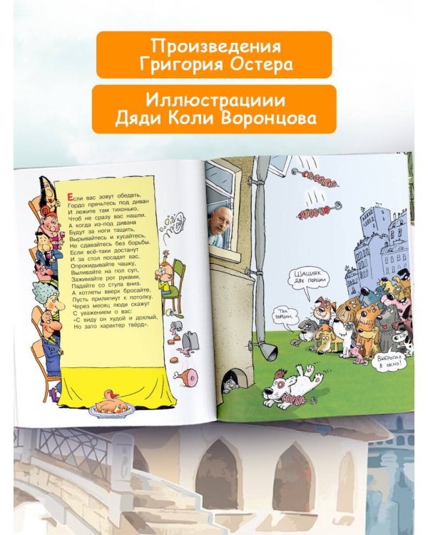 Вредные советы