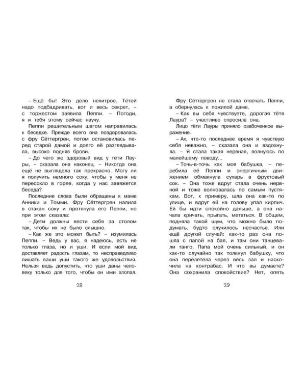 Пеппи Длинныйчулок в стране Веселии