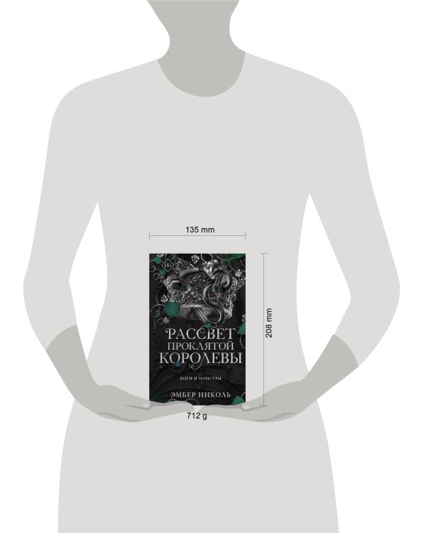 Рассвет проклятой Королевы (#3)