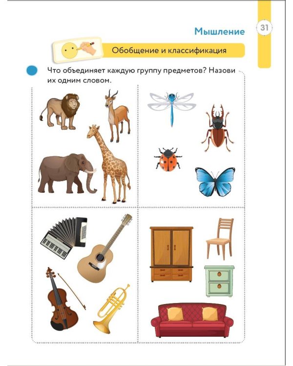 Большая книга развития малыша