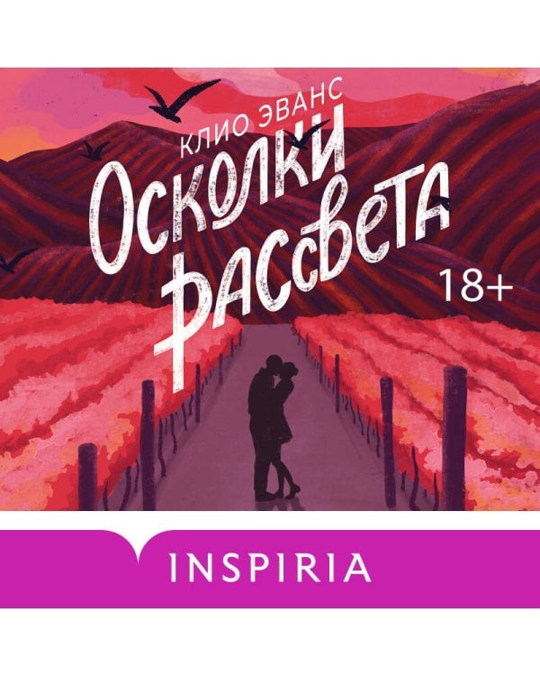 Осколки рассвета