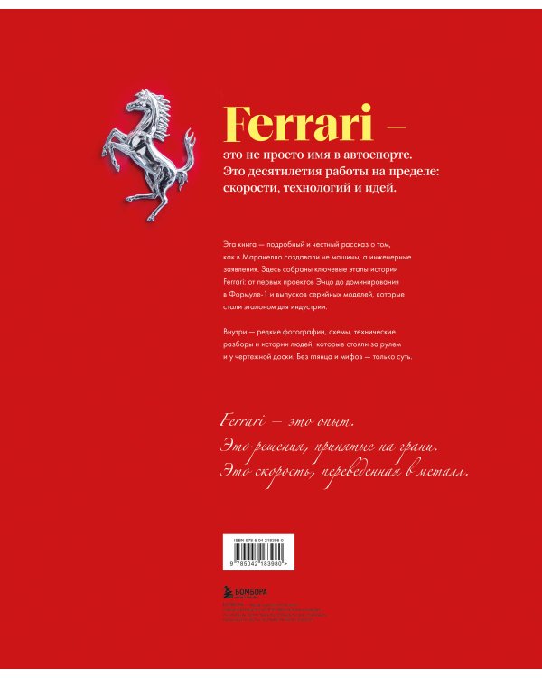 Ferrari. Встречайте легенду. Эксклюзивный фотоальбом