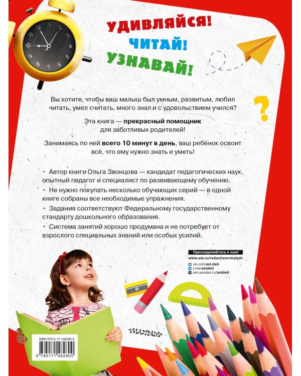 Большая книга развития малыша