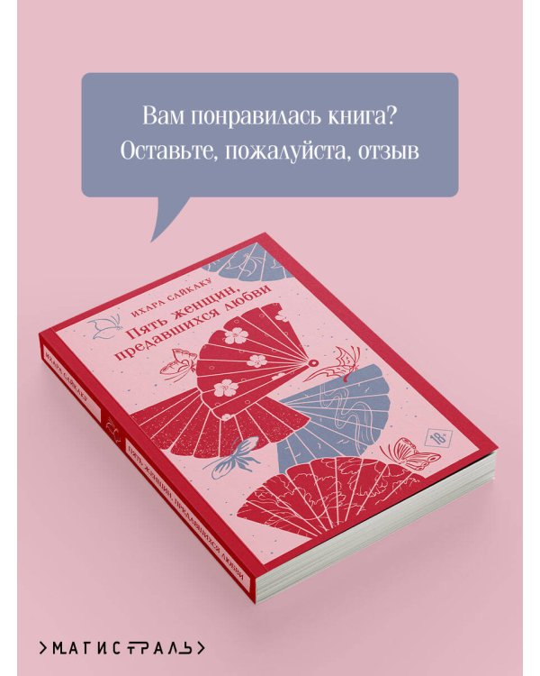 Пять женщин, предавшихся любви