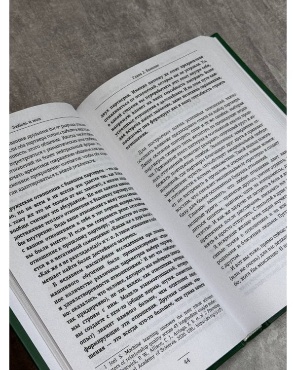 Любовь и мозг. Как полюбить с умом и без борща