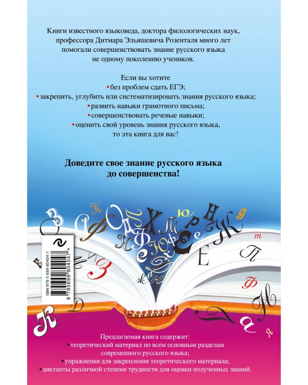 Русский язык. Сборник правил и упражнений