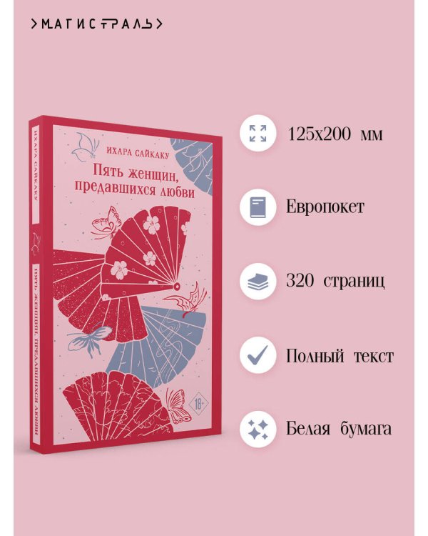 Пять женщин, предавшихся любви