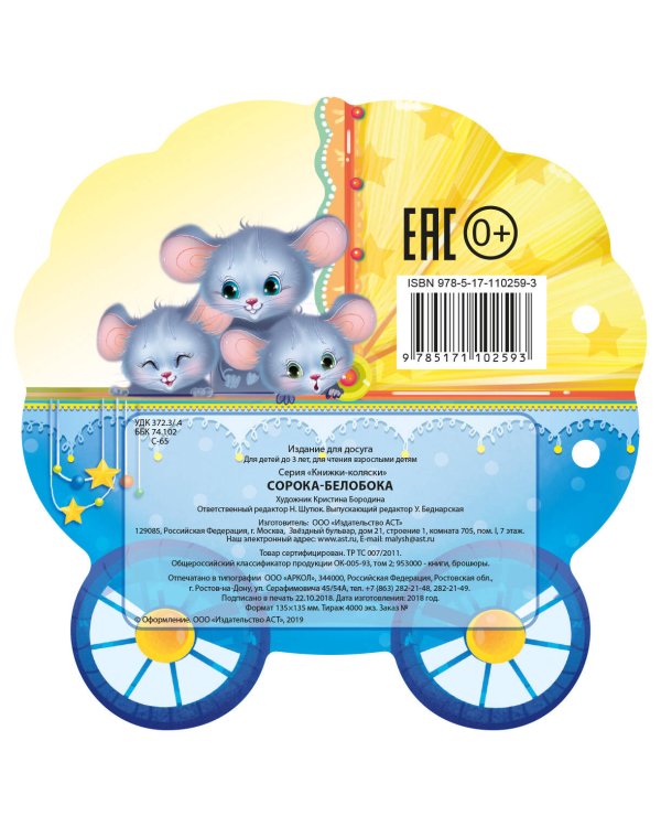 Сорока-белобока