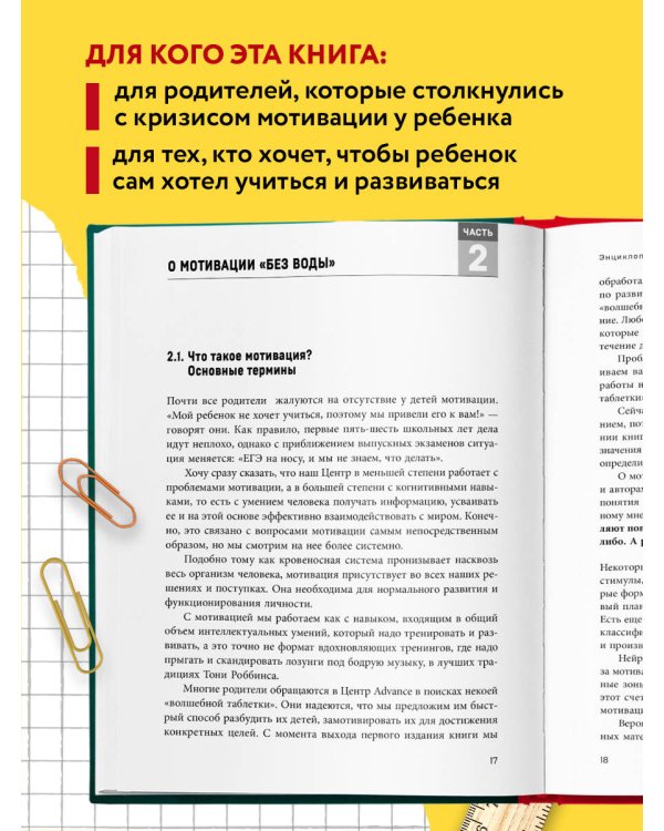 Энциклопедия детской мотивации