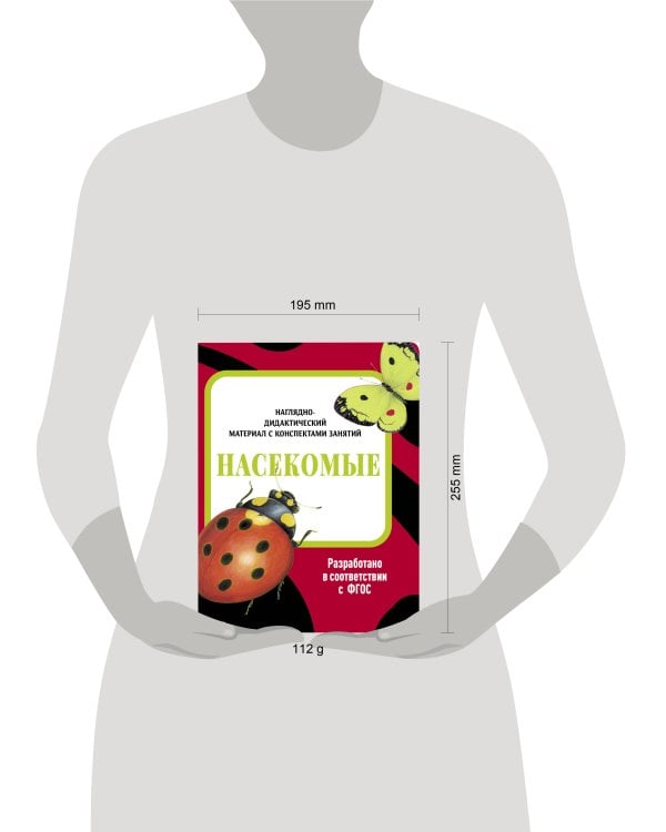 НДМ с консп.зан.(папки).Насекомые.