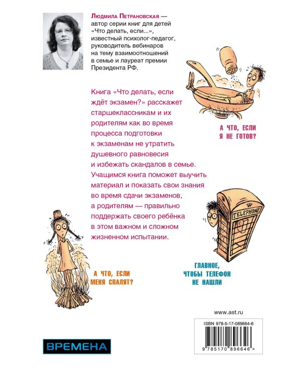 Что делать, если ждет экзамен?