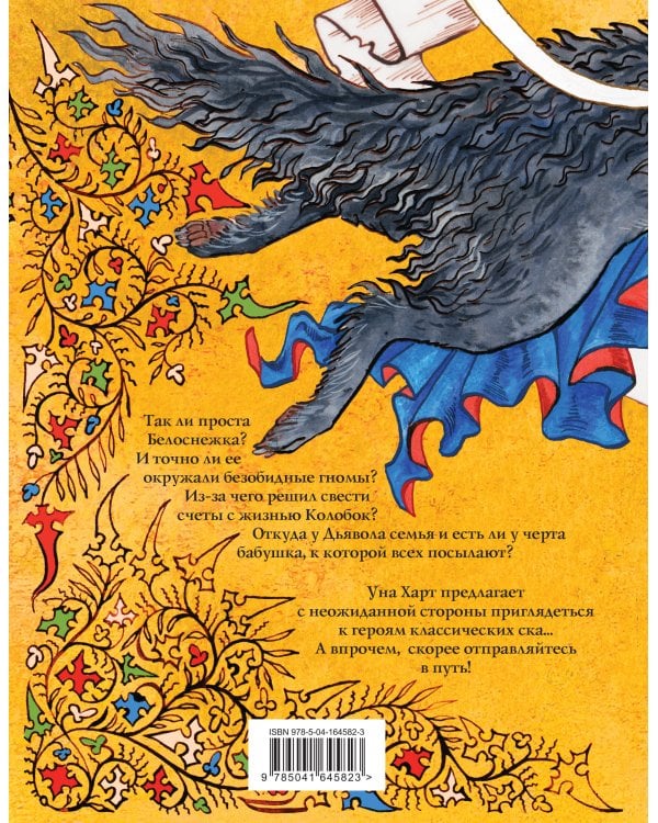 Расскажи-ка мне ска...