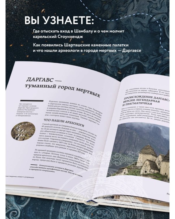 Мистическая Россия. Загадочные места и самые невероятные легенды городов, которые вы не знали