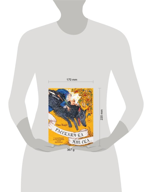 Расскажи-ка мне ска...