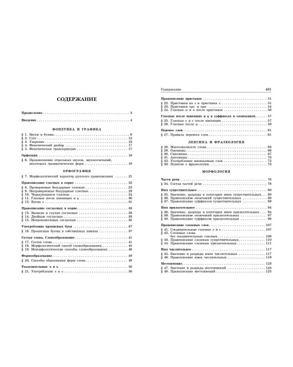Русский язык. Сборник правил и упражнений