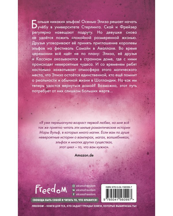 Комплект из 4-х книг. Мара Вульф "Лёгкое пёрышко"