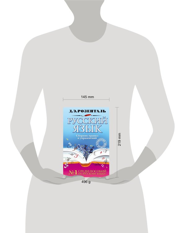 Русский язык. Сборник правил и упражнений