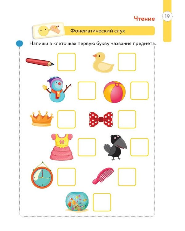 Большая книга развития малыша