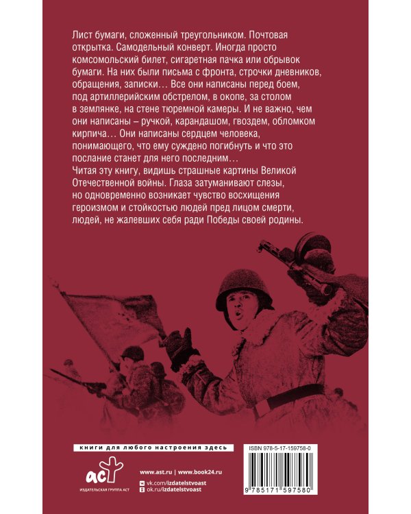 Письма погибших героев