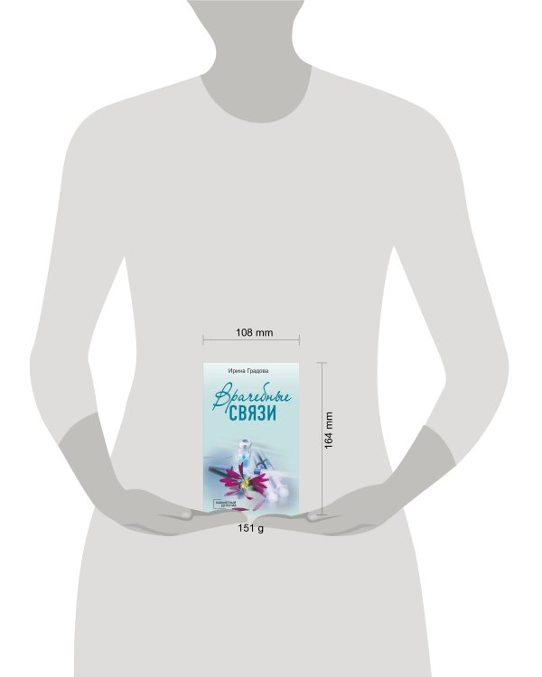 Врачебные связи