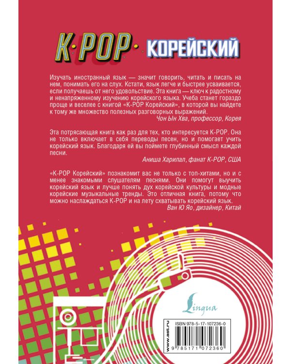 K-POP Корейский