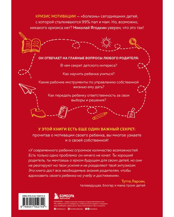 Энциклопедия детской мотивации
