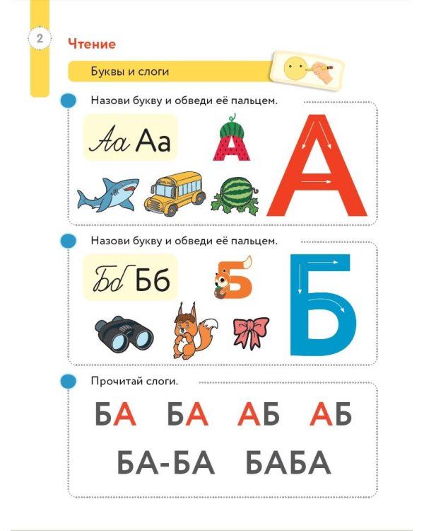 Большая книга развития малыша