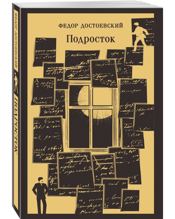 Великое пятикнижие Ф. М. Достоевского (комплект из 5 книг: "Преступление и наказание", “Братья Карамазовы”, “Идиот”, “Подросток”, "Бесы")