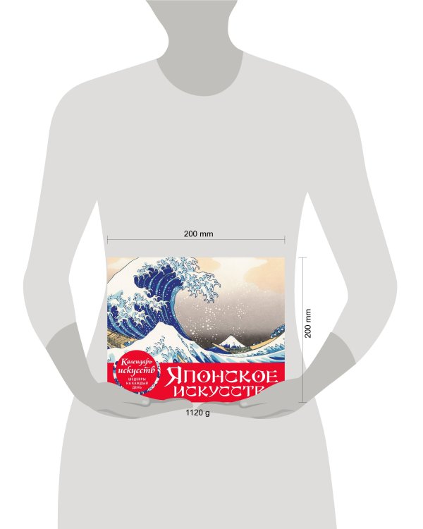 Шедевры японского искусства. Настольный календарь в футляре