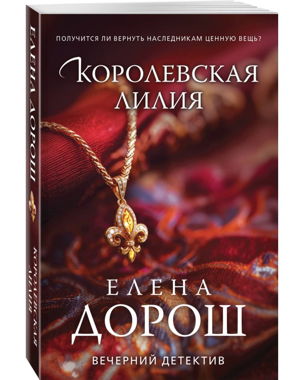 Королевская лилия