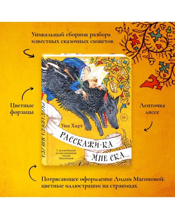 Расскажи-ка мне ска...