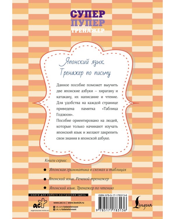 Японский язык. Тренажер по письму
