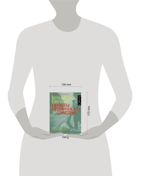 Минуты будничного счастья