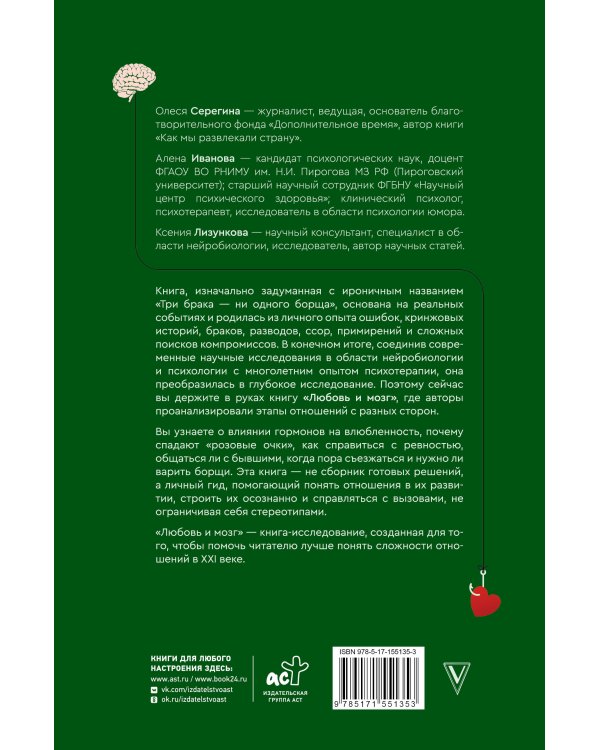 Любовь и мозг. Как полюбить с умом и без борща