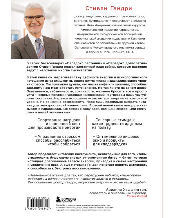 Парадокс энергии. Программа преодоления дефицита энергии, усталости и психологического истощения за 5 шагов