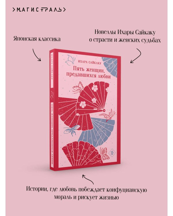 Пять женщин, предавшихся любви