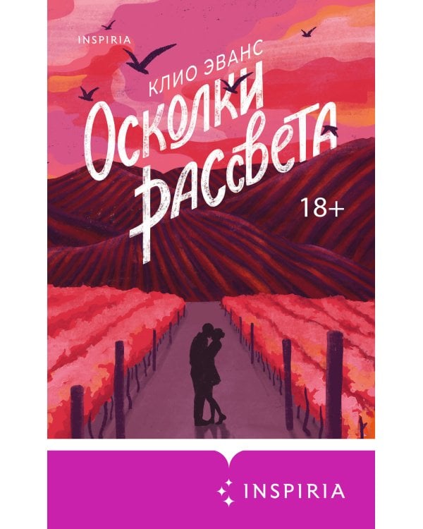 Осколки рассвета