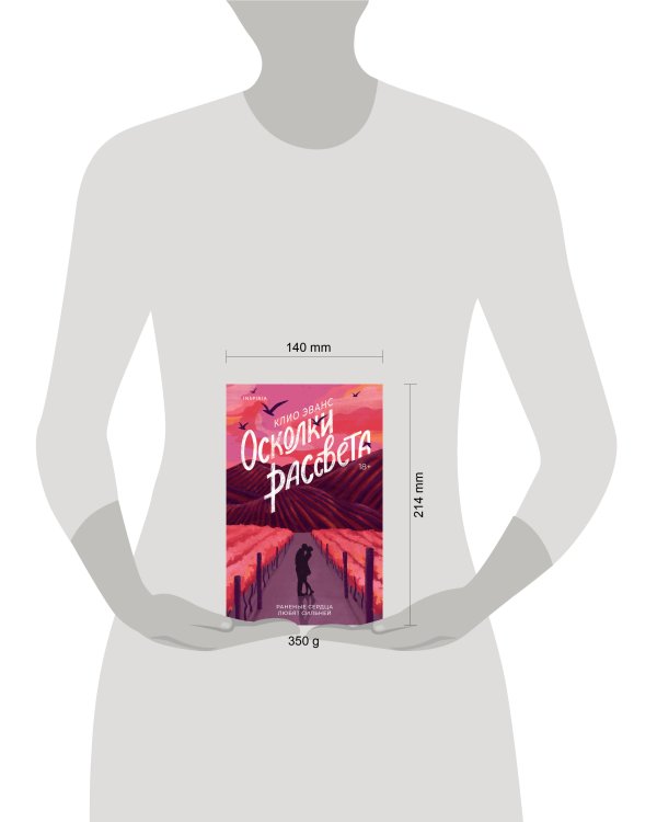 Осколки рассвета