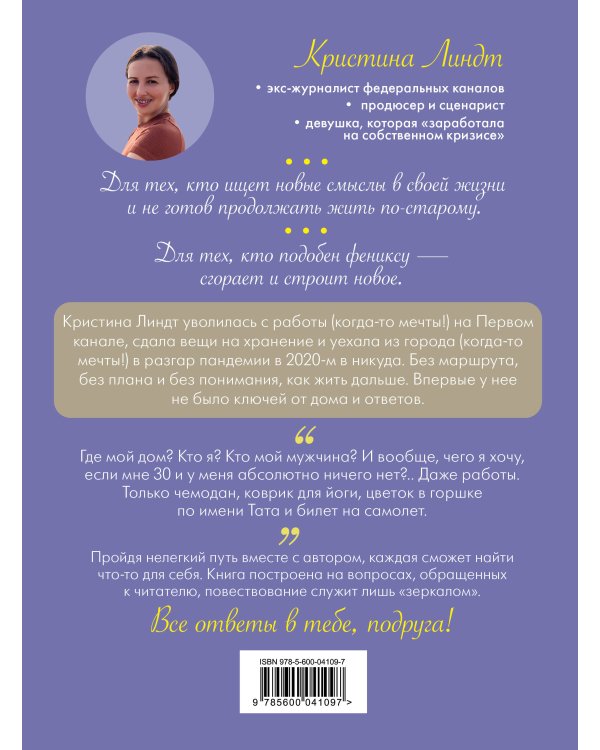 Лети, птичка! История для тех, кому нестерпимо тесно и душно в собственной жизни